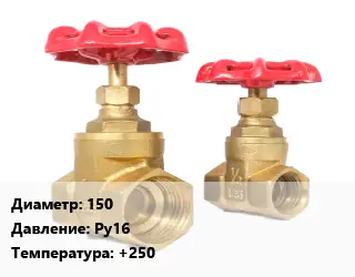 Вентиль бронзовый 150 Ру16 +250